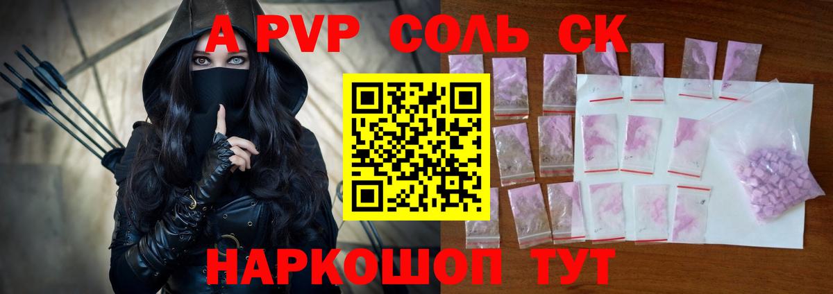 А ПВП крисы CK  Alfa_PVP  Alfa_PVP Crystall  Алейск  Вход с VPN 