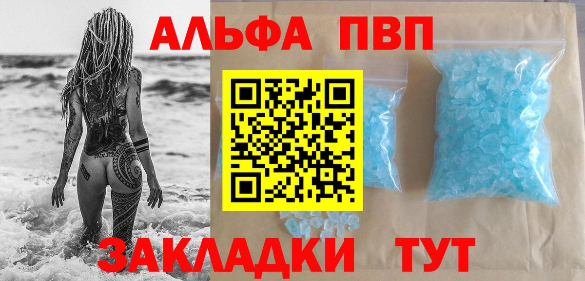 Alpha-PVP мука Алейск