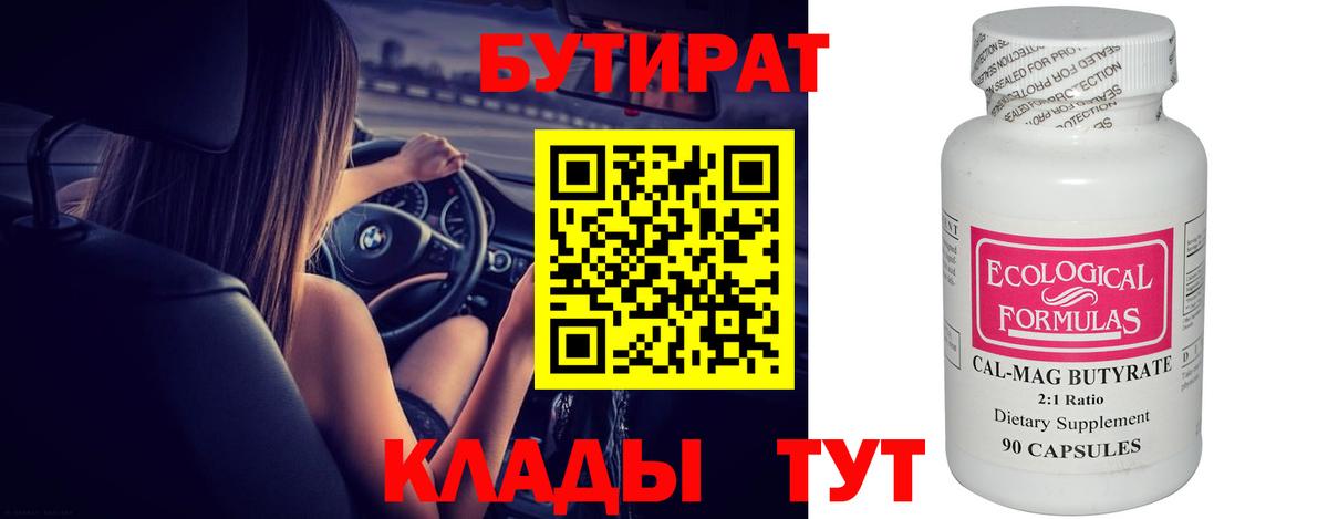 БУТИРАТ оксана  Вход с VPN  Алейск 