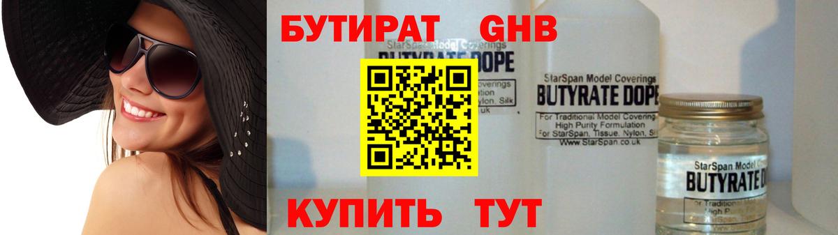 БУТИРАТ GHB Алейск