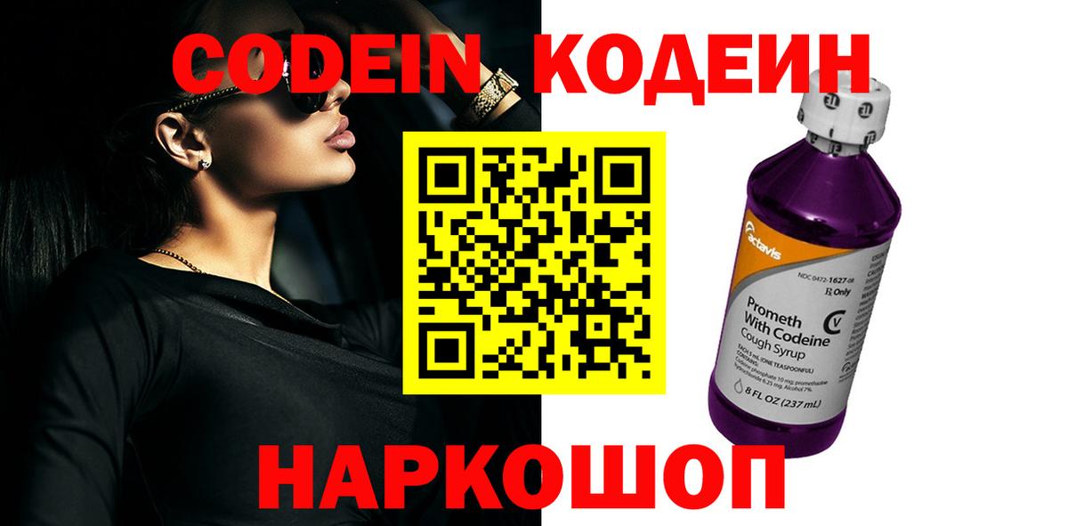 Алейск  Codein Purple Drank  дарнет шоп  Кодеин Purple Drank  Вход с VPN 