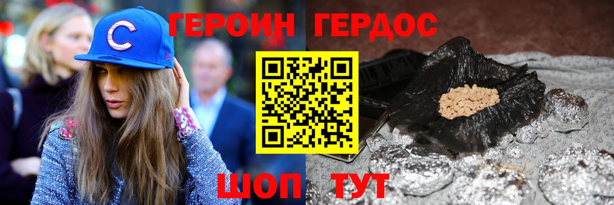 ГЕРОИН белый Алейск
