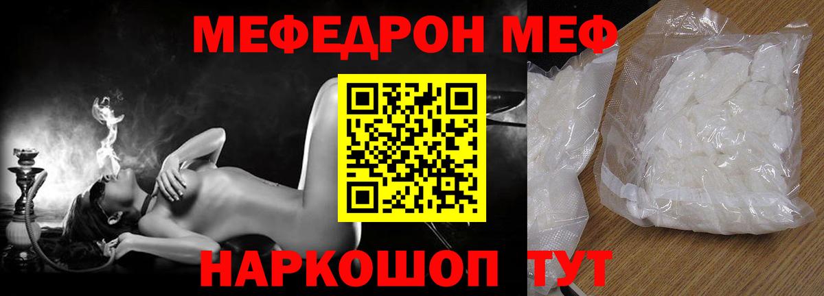 МЕФ мяу мяу  МЯУ-МЯУ  Алейск  Меф 4 MMC  Вход с VPN  МЯУ-МЯУ 
