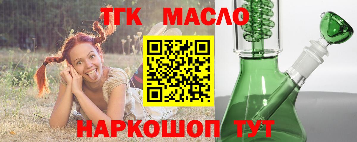 Алейск  Дистиллят ТГК концентрат  ТГК жижа  Вход с VPN 